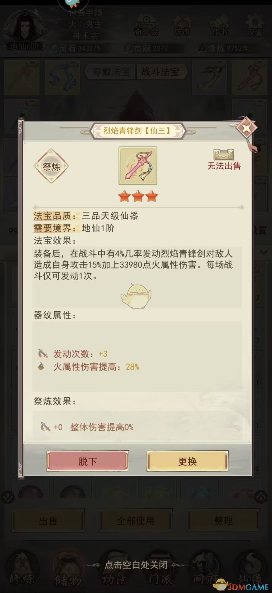 《凡人传说》极限PK配招法