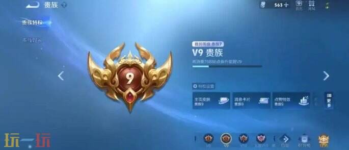 王者荣耀v8要充多少钱 王者荣耀v9特权介绍