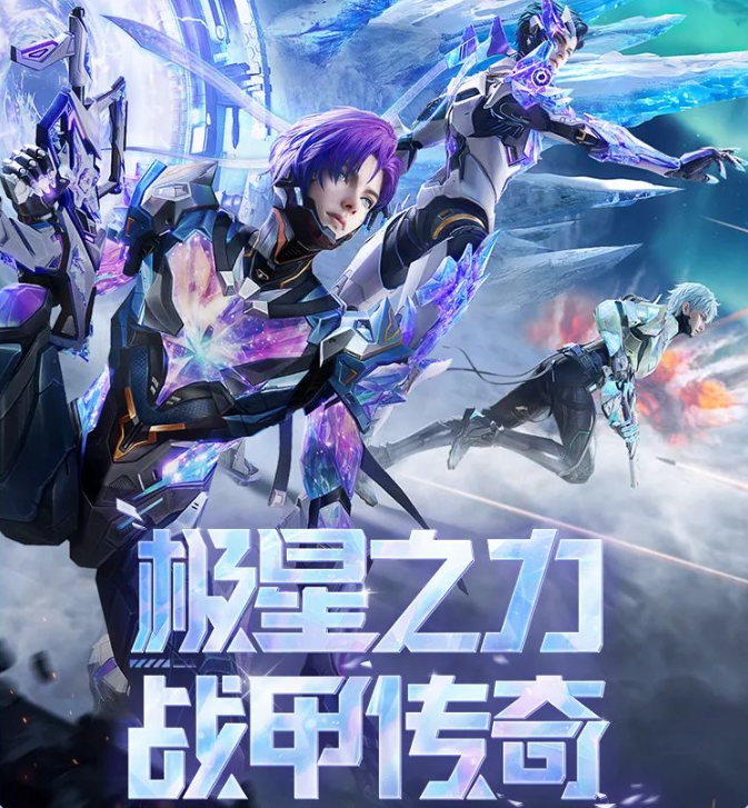 和平精英极星战甲保底多少钱