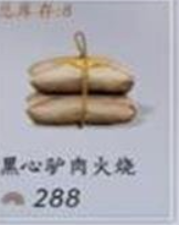 燕云十六声驴肉火烧在哪买 黑心驴肉火烧购买位置攻略