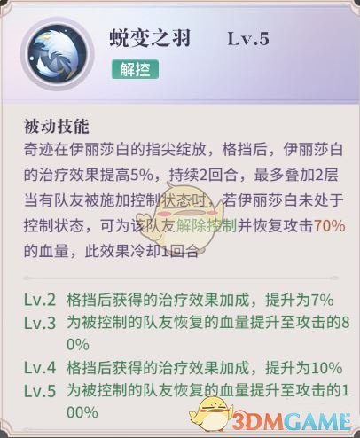 《永夜降临：复苏》debuff应对方法