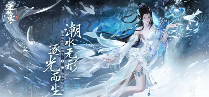 《逆水寒手游》潮光定位是什么潮光职业门派定位介绍1