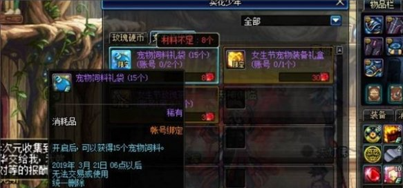 《dnf》宠物饲料怎么免费得宠物饲料免费获取方法7