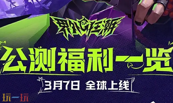 界外狂潮公测福利活动详情 提升账号等级领绝版限定道具