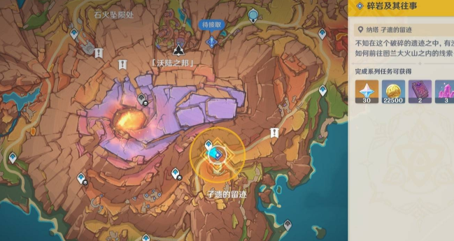 原神碎岩及其往事的攻略