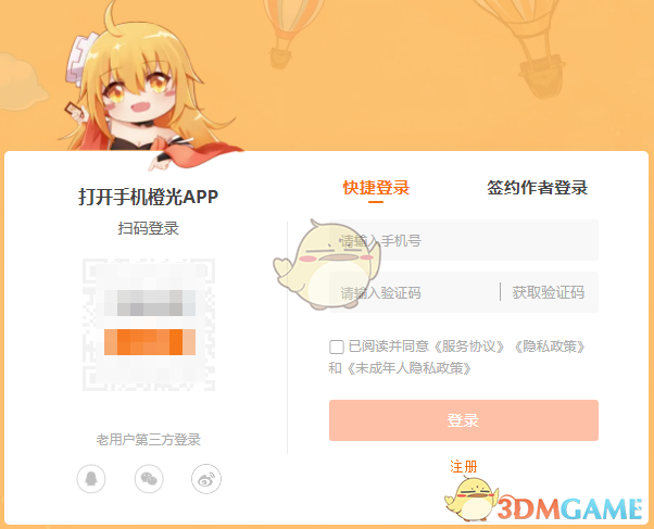 《橙光游戏》入口