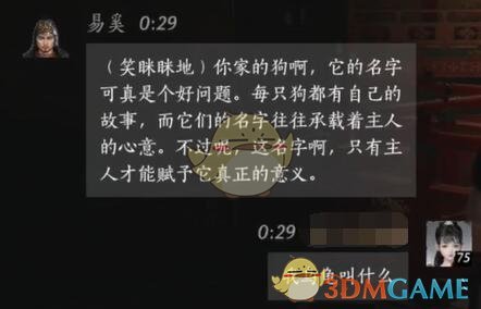 《燕云十六声》易奚对话结交攻略