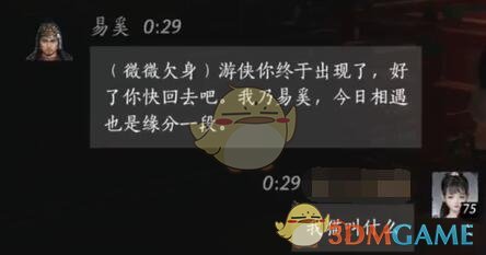 《燕云十六声》易奚对话结交攻略