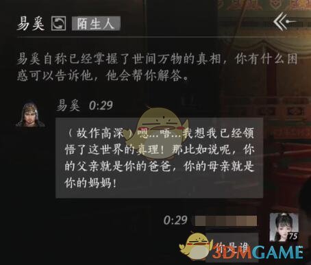 《燕云十六声》易奚对话结交攻略