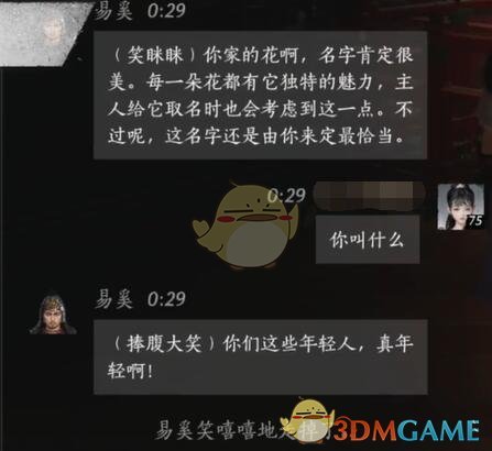 《燕云十六声》易奚对话结交攻略