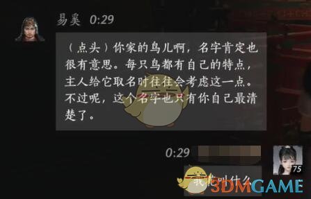 《燕云十六声》易奚对话结交攻略