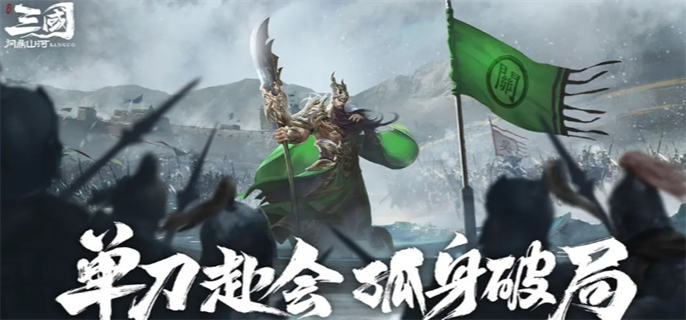 三国问鼎山河最强阵容搭配攻略图一