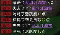 《逆水寒》挂机得帮贡方法介绍6
