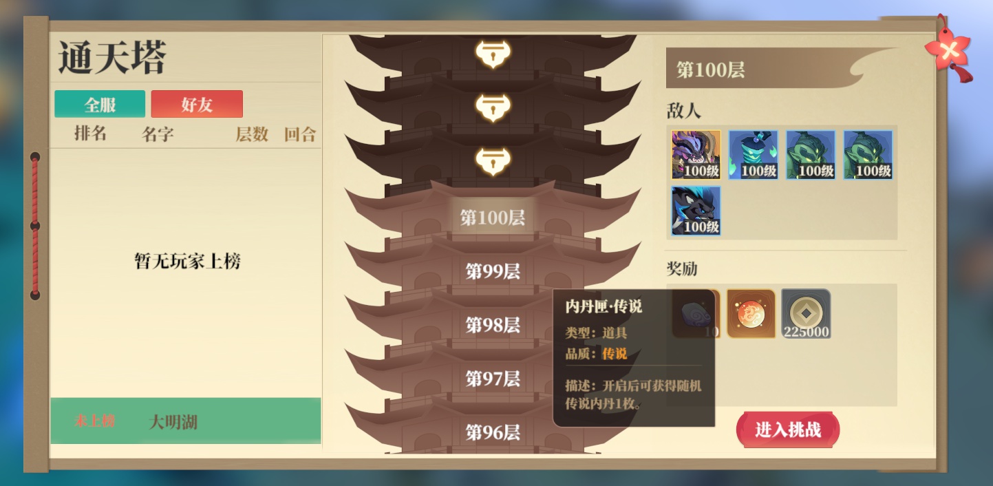 《筑城与探险》内丹获取来源