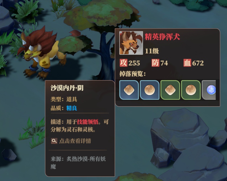 《筑城与探险》内丹获取来源