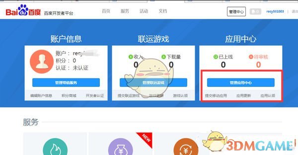 《百度手机助手》上传app教程
