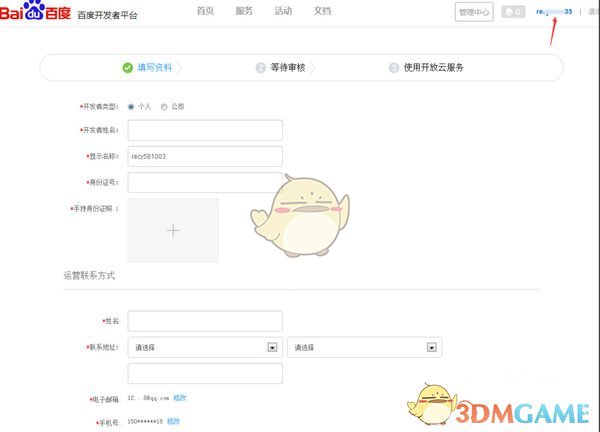 《百度手机助手》上传app教程