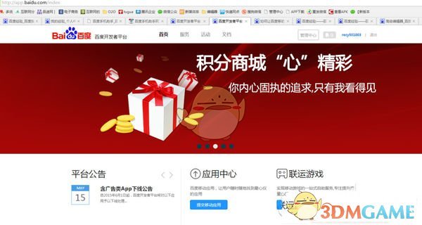 《百度手机助手》上传app教程