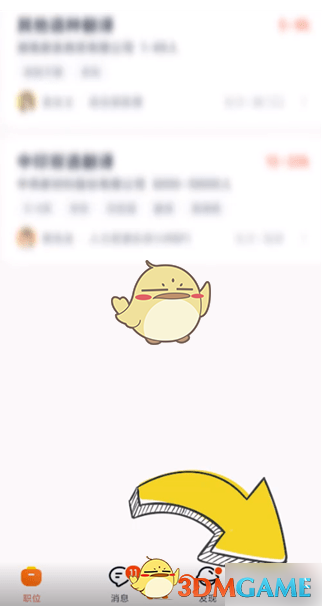 《猎聘》删除附加信息方法