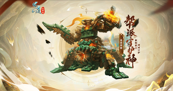 《问道》新资料片“器御乾坤”正式上线,万灵破九霄