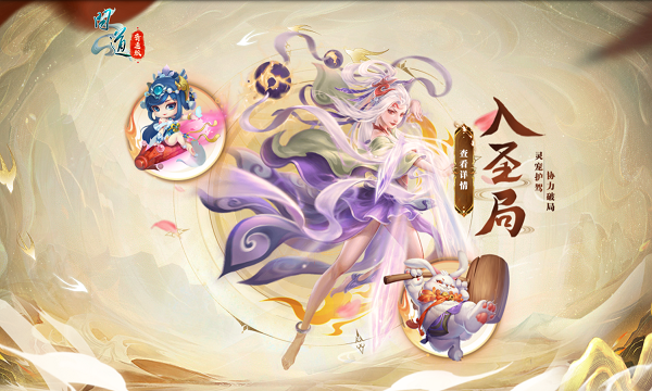 《问道》新资料片“器御乾坤”正式上线,万灵破九霄