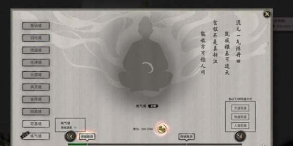 《鬼谷八荒》炼气中期怎么晋级炼气中期突破方法2