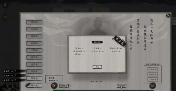 《鬼谷八荒》炼气中期怎么晋级炼气中期突破方法5