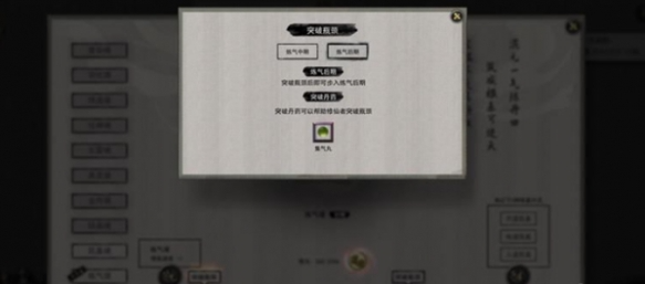 《鬼谷八荒》炼气中期怎么晋级炼气中期突破方法4