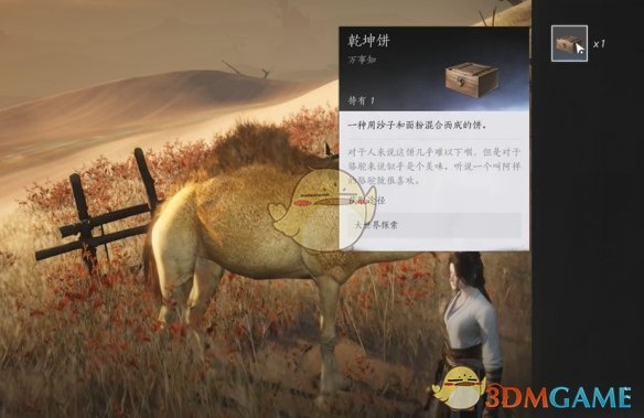 《燕云十六声》骆驼铃铛任务攻略