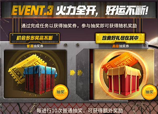 火力全开，极限对决 PUBG全新活动震撼来袭！