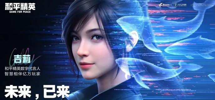 和平精英怎么和吉莉聊天