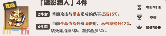 原神莱欧斯利圣遗物带什么 莱欧斯利圣遗物选择