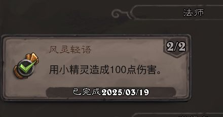 《炉石传说》翡翠梦境法师成就攻略
