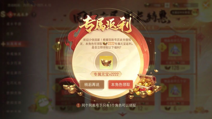 百万专属元宝超值回馈,全民成长季一起重聚天下