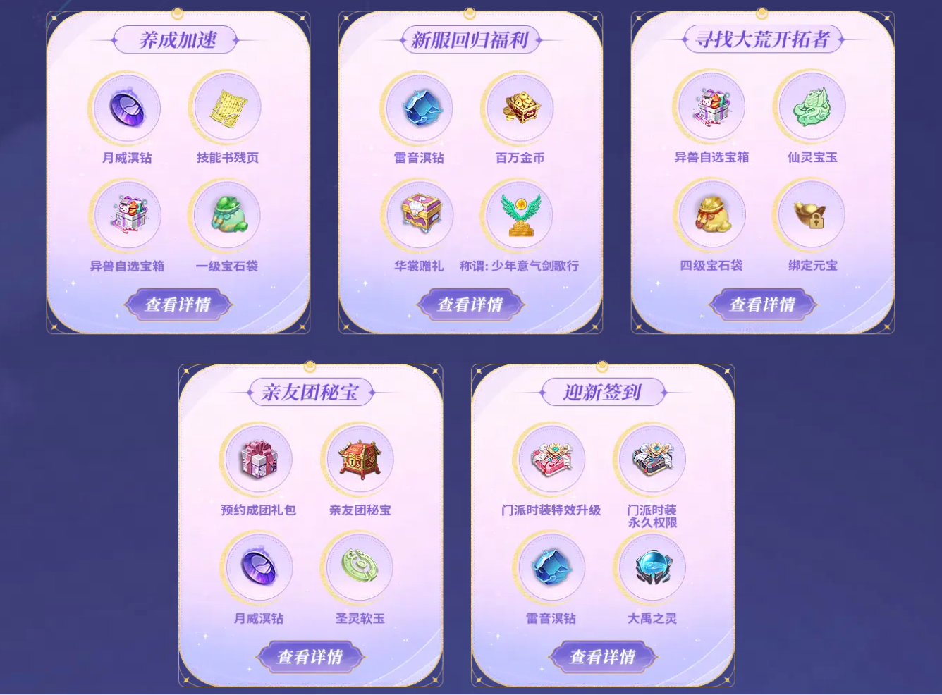 百万专属元宝超值回馈,全民成长季一起重聚天下