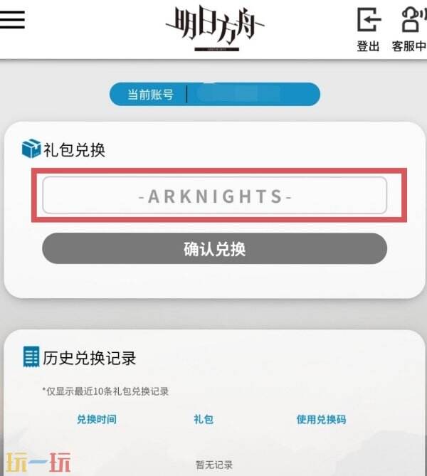 明日方舟兑换码入口在哪 2025最新兑换码位置