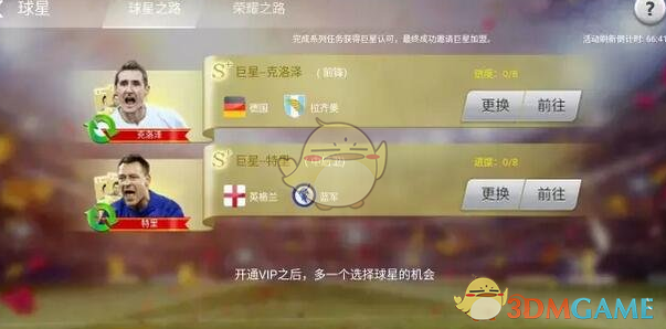 《足球大师》更改阵型方法
