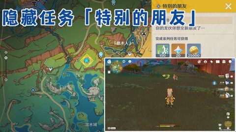 《原神》纳塔隐藏任务特别的朋友完成攻略1