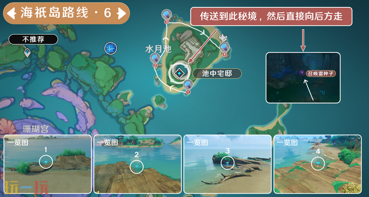 原神海灵芝海祇岛采集路线 海祇岛海灵芝采集路线