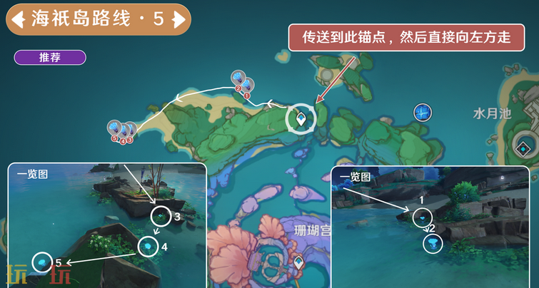 原神海灵芝海祇岛采集路线 海祇岛海灵芝采集路线
