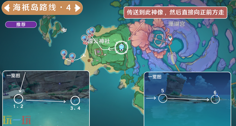 原神海灵芝海祇岛采集路线 海祇岛海灵芝采集路线