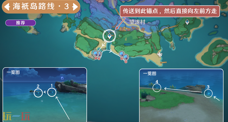 原神海灵芝海祇岛采集路线 海祇岛海灵芝采集路线