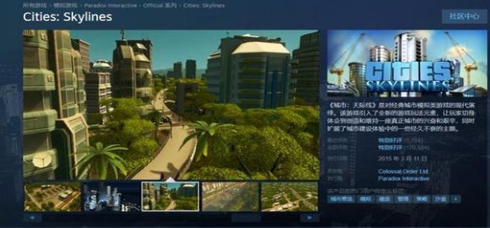 都市天际线STEAM叫啥图一
