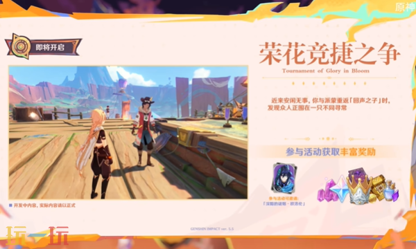 原神5.5版本活动是什么 5.5版本新活动全介绍