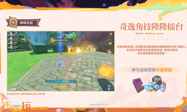 原神5.5版本活动是什么 5.5版本新活动全介绍