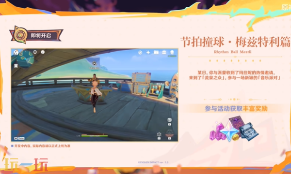 原神5.5版本活动是什么 5.5版本新活动全介绍