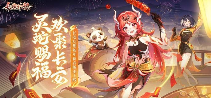《长安幻想》蛇年神兽红瑶技能是什么蛇年神兽红瑶技能及打书攻略1