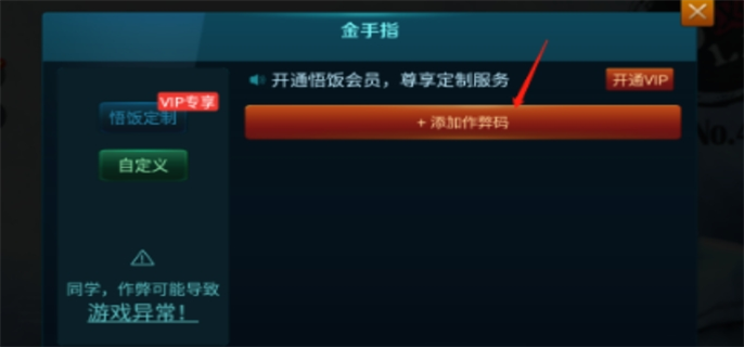 重装机兵2重制版金手指使用方法图三