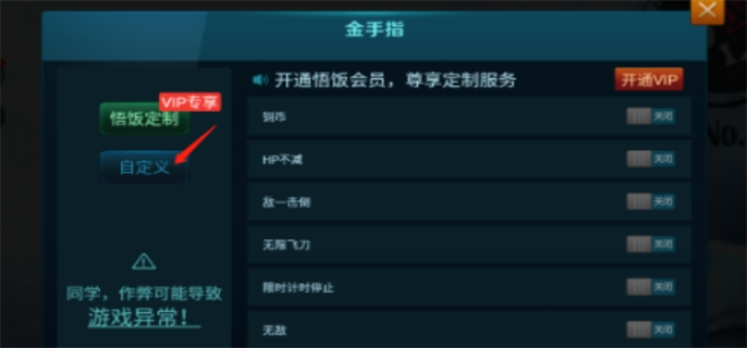 重装机兵2重制版金手指使用方法图二