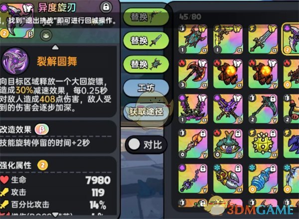 《英勇之地》异度旋刃属性及获取方式解析